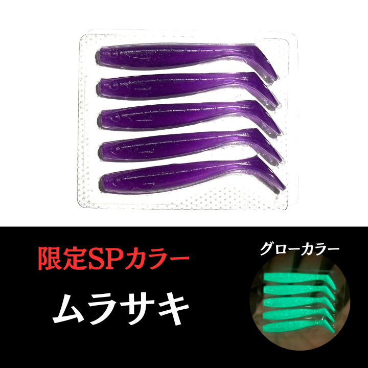 「デザインシャッド 2.5インチ」