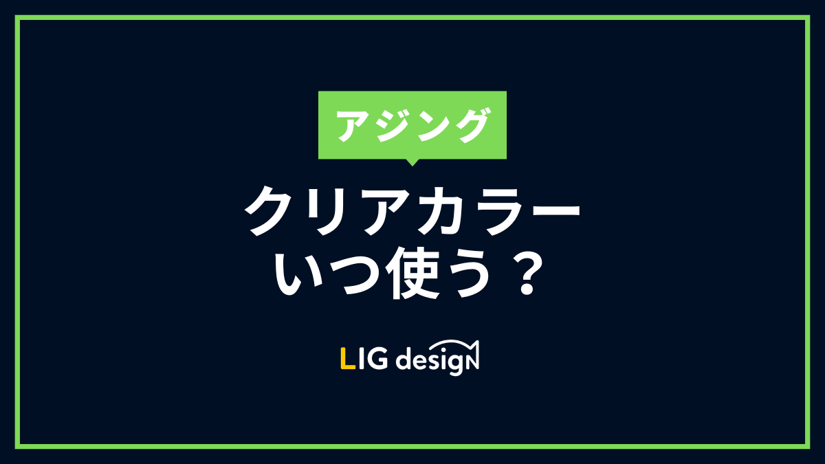 アジングでクリアカラー（透明）はいつ使う？実釣で感じた使いどころ