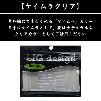 リグデザイン「リブリブ」