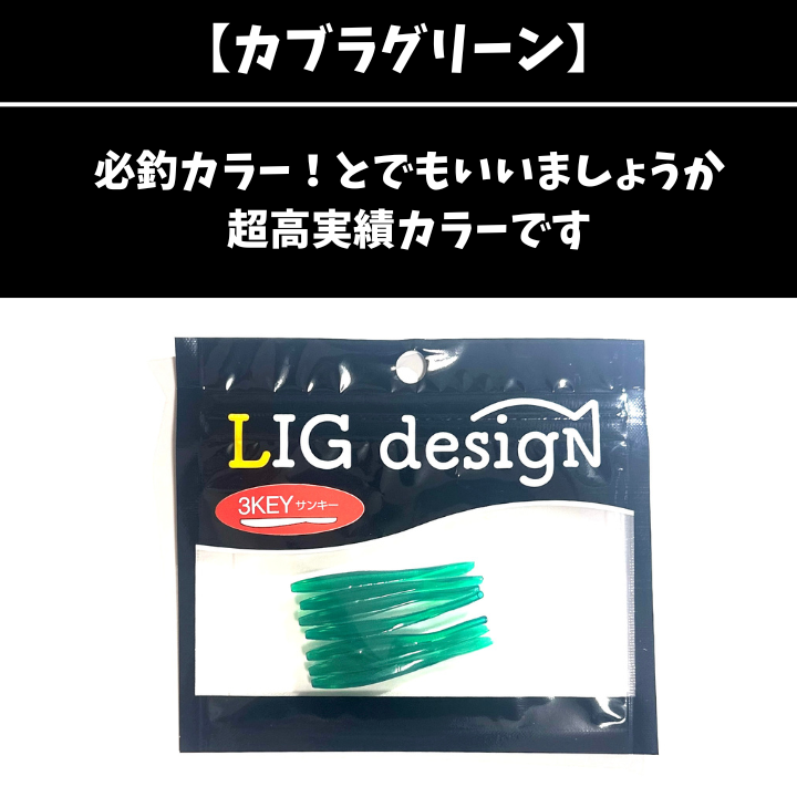 リグデザイン「サンキー」