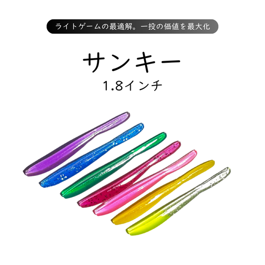 リグデザイン「サンキー」