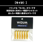 ワウム「ワウムシャッド40」