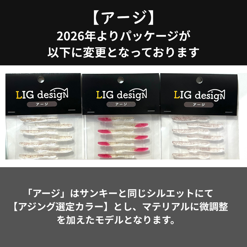 リグデザイン「アージ」