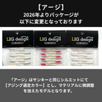 リグデザイン「アージ」