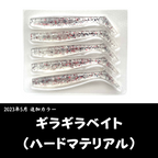 「デザインシャッド 2.5インチ」
